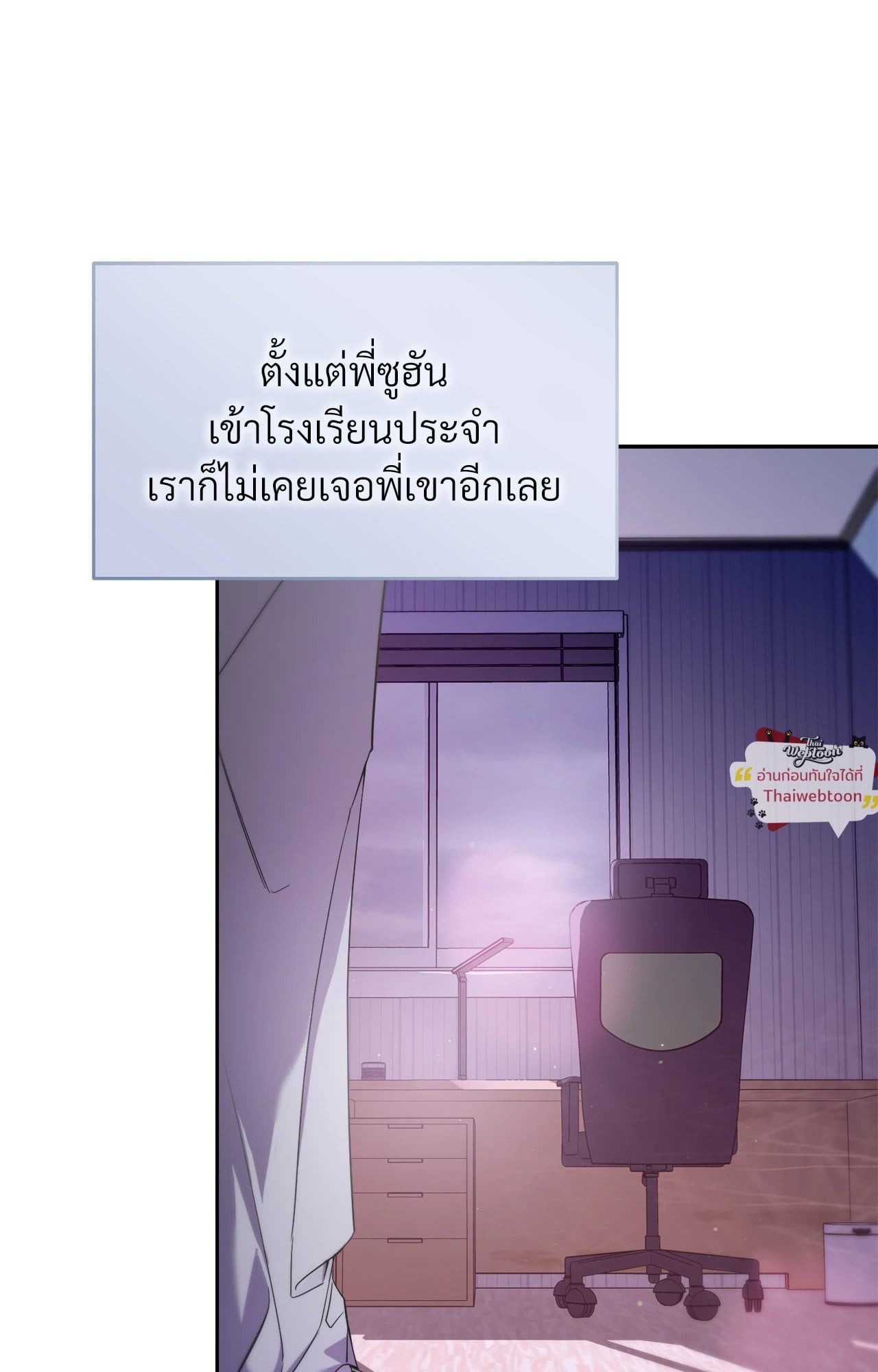 ถึงฉัน...ที่ไม่รักนาย | Dear Stranger (minggur) (R+) ตอนที่ 34 - รูปที่ 2