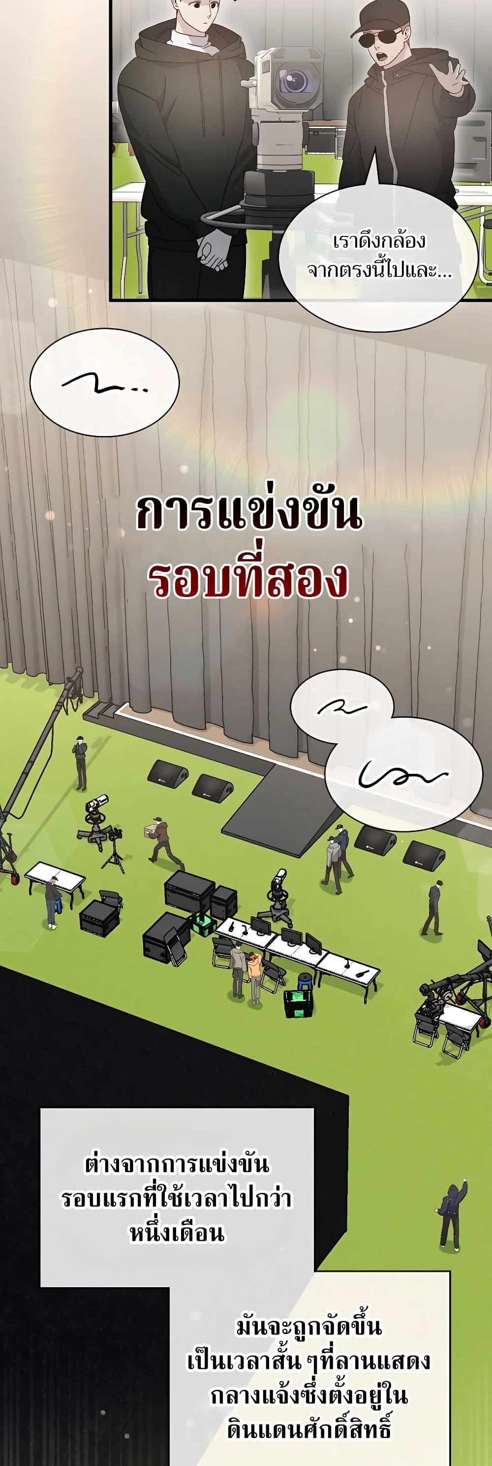 My Lucky Encounter From The Game Turned Into Reality ตอนที่ 51 - รูปที่ 2