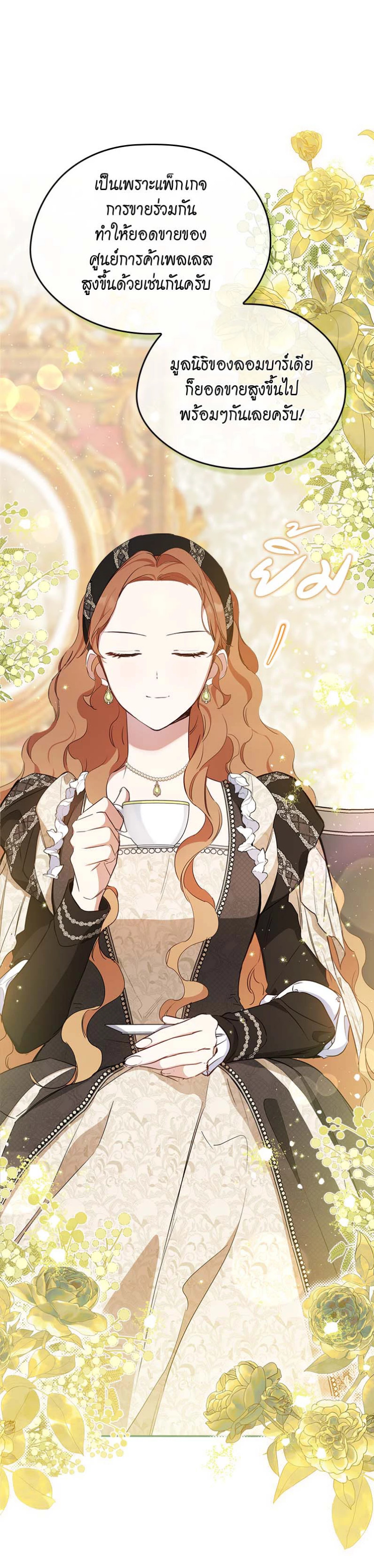 เกิดใหม่ชาตินี้ฉันจะเป็นเจ้าตระกูล | I Shall Master This Family ตอนที่ 146 - รูปที่ 2