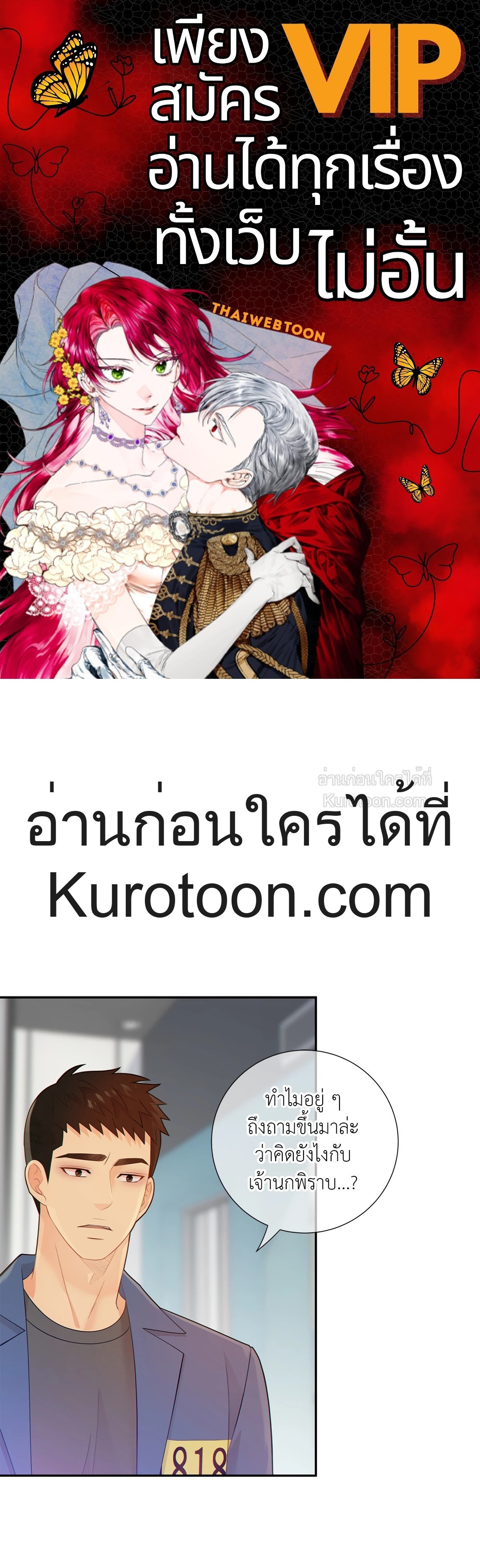 ช่วงเวลาของหมาและหมาป่า | Wolves Behind Bars ตอนที่ 51 - รูปที่ 1