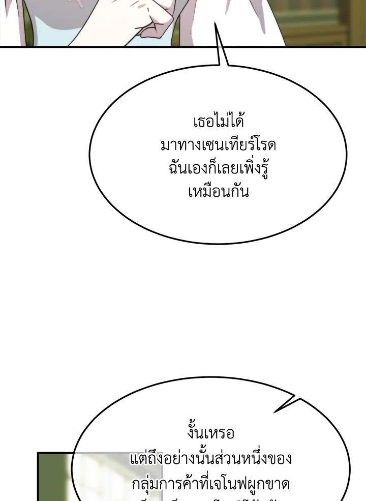 เจ้าหญิงเรเนียผู้บ้าคลั่ง|Crazy Princess Renia ตอนที่ 72 - รูปที่ 2