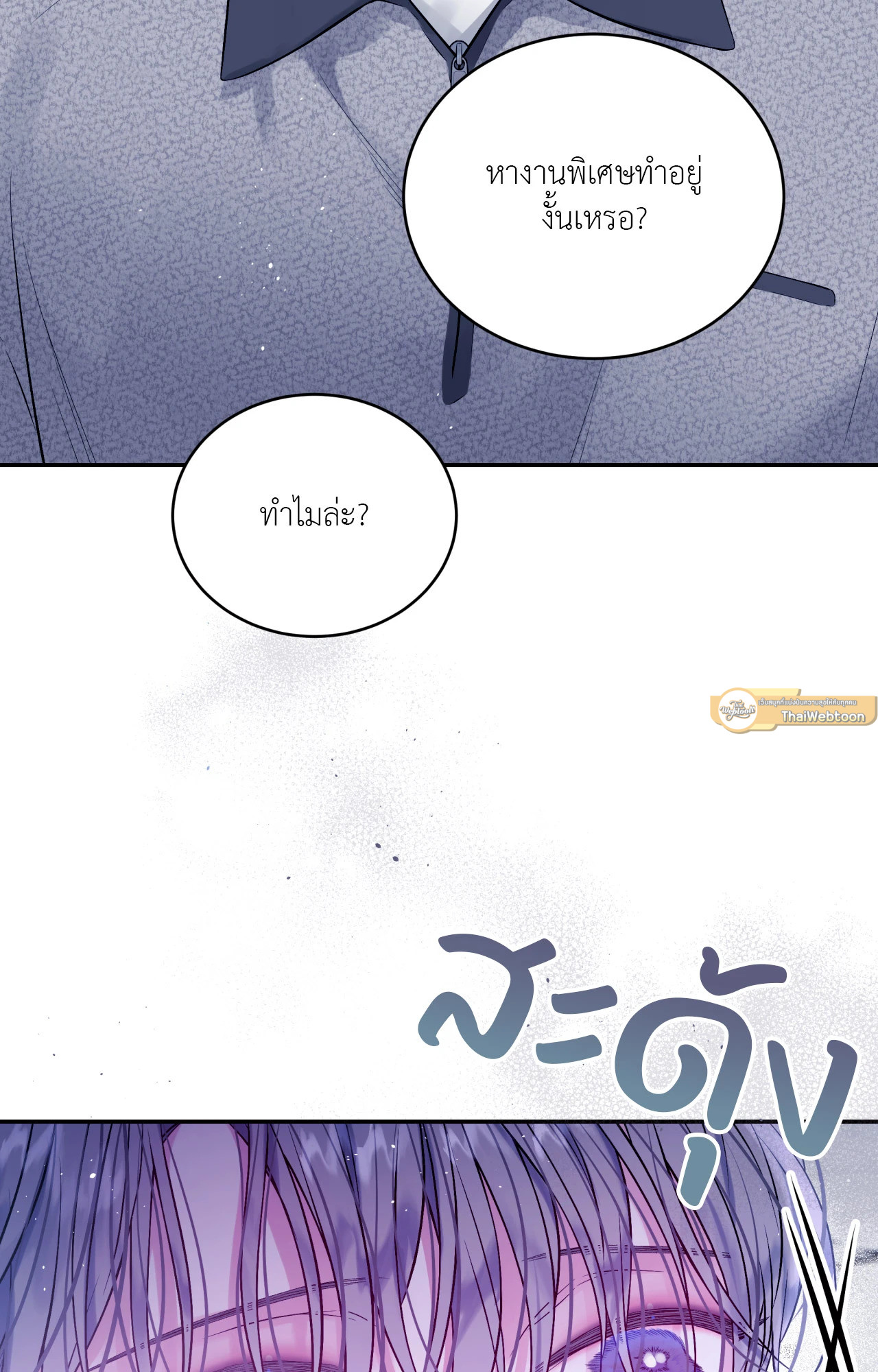 ช่องว่างระหว่างเรา | IMPERFECLY US (gunnie) (R+)(UNCENSORED) ตอนที่ 20 - รูปที่ 2