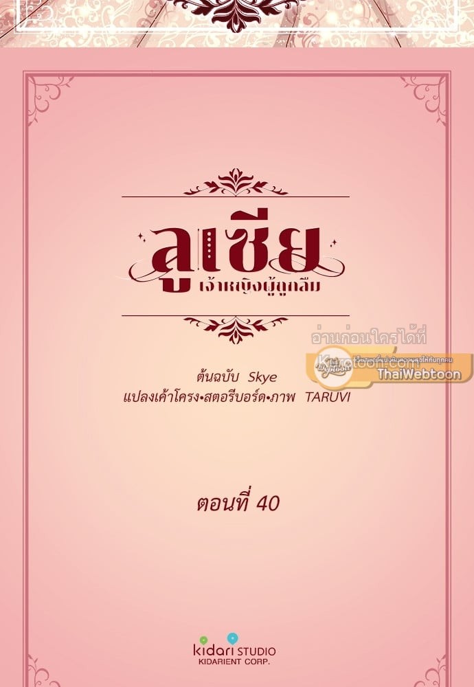 ลูเซีย เจ้าหญิงผู้ถูกลืม | Lucia ตอนที่ 40 - รูปที่ 2