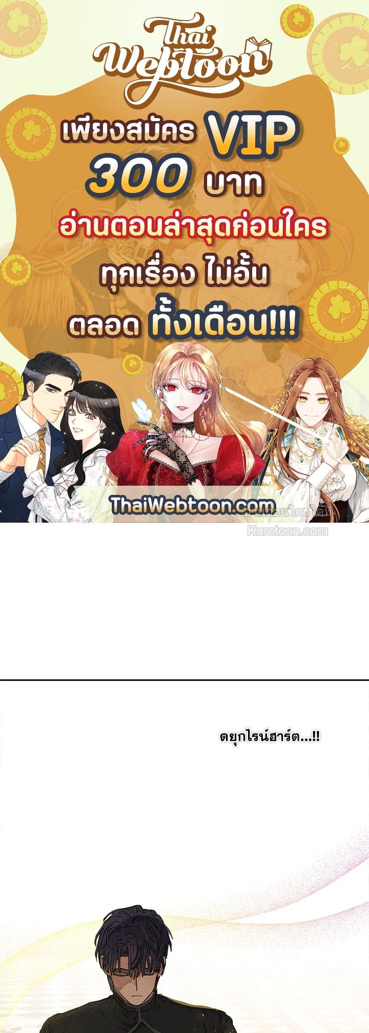 วิวาห์รักของลูกนอกสมรสตระกูลเคานต์ | My Unexpected Marriage ตอนที่ 24 - รูปที่ 1