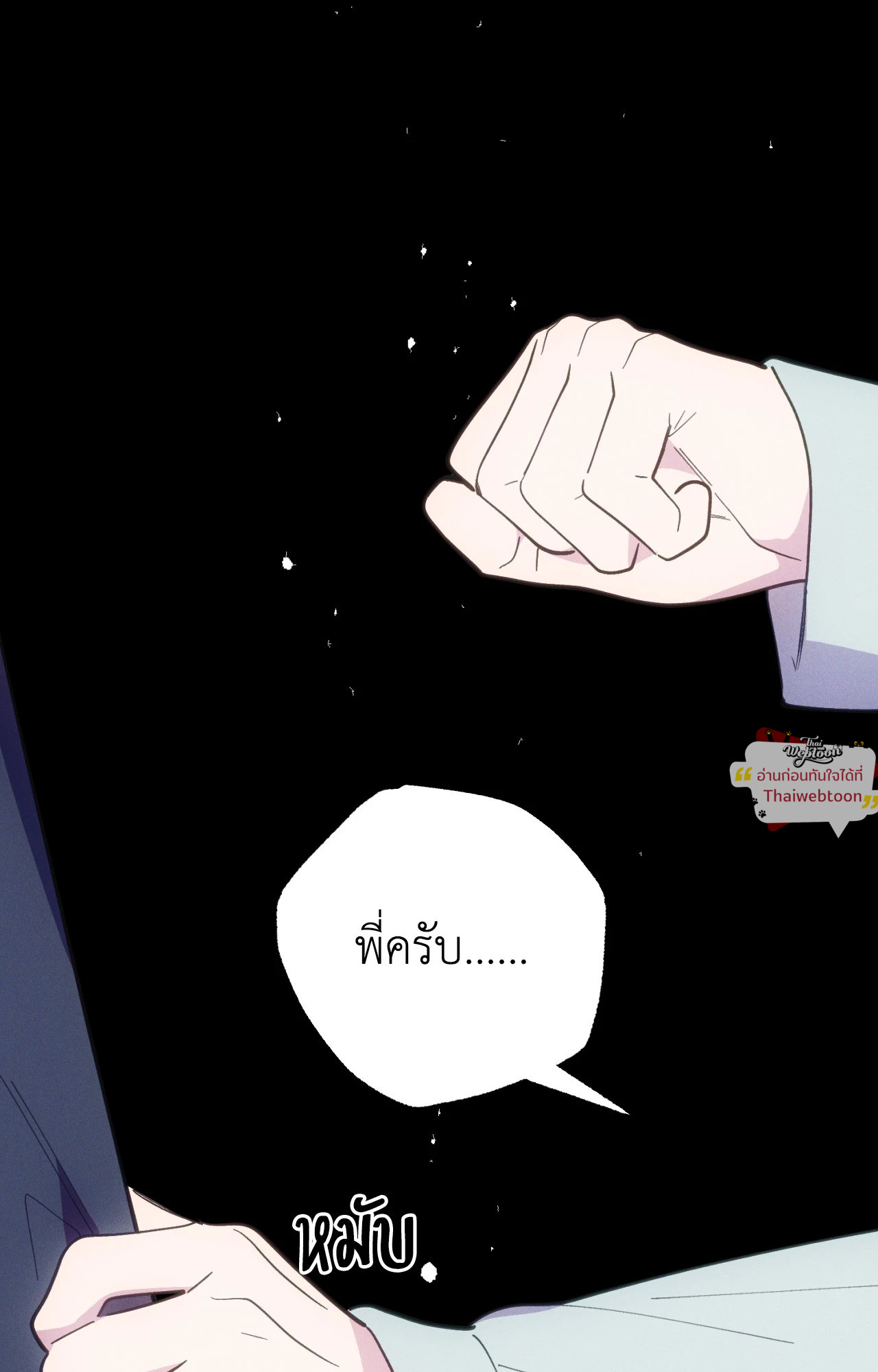 Be My Baby (R+) ตอนที่ 18 - รูปที่ 2