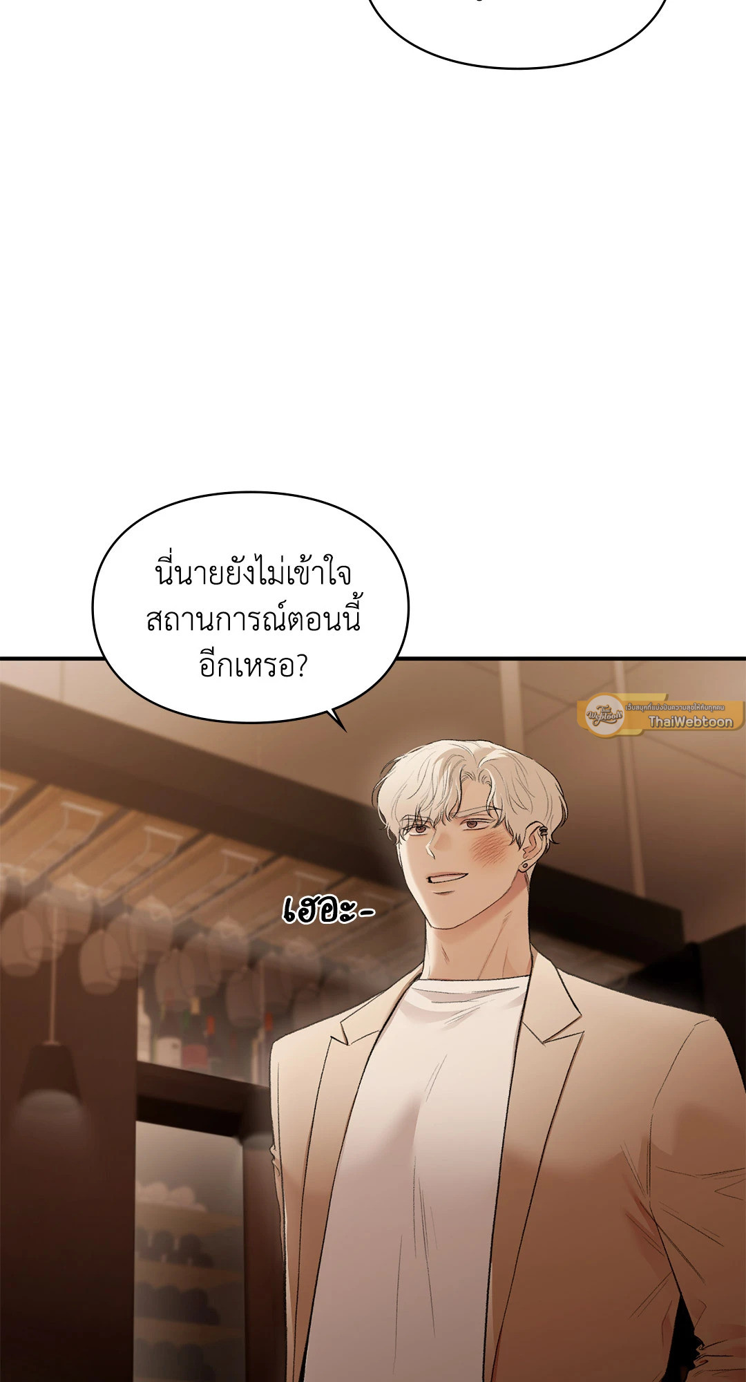 สเป็กนะ แต่ทำไมขี้บ่นจัง | Ideal Type but Kkondae ตอนที่ 40 - รูปที่ 2