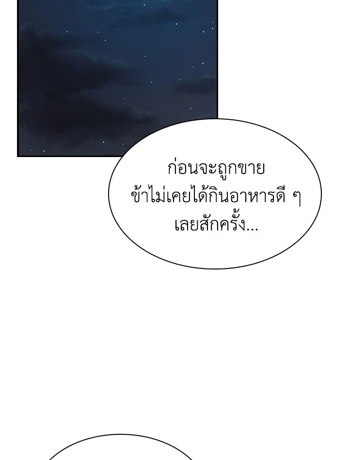 โรงเตี๊ยมวายุเมฆา | Storm Inn ตอนที่ 76 - รูปที่ 2