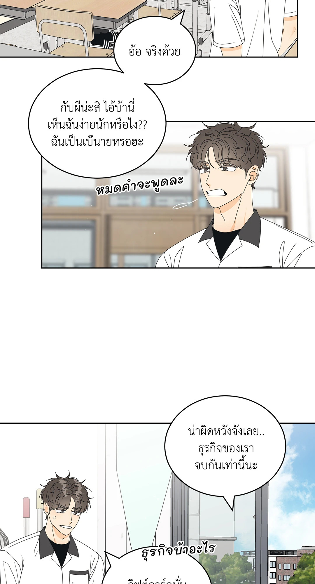 ล้อเล่น ๆ ได้เป็นแฟนเธอ ตอนที่ 42 - รูปที่ 2