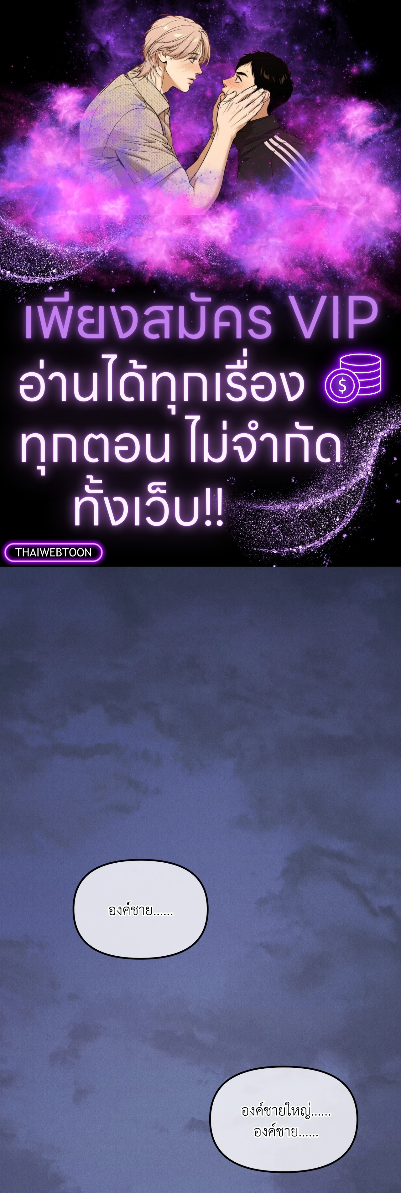 ปรารถนารักพยัคฆ์ดำ | Gale Of The God (+R) ตอนที่ 29 - รูปที่ 1