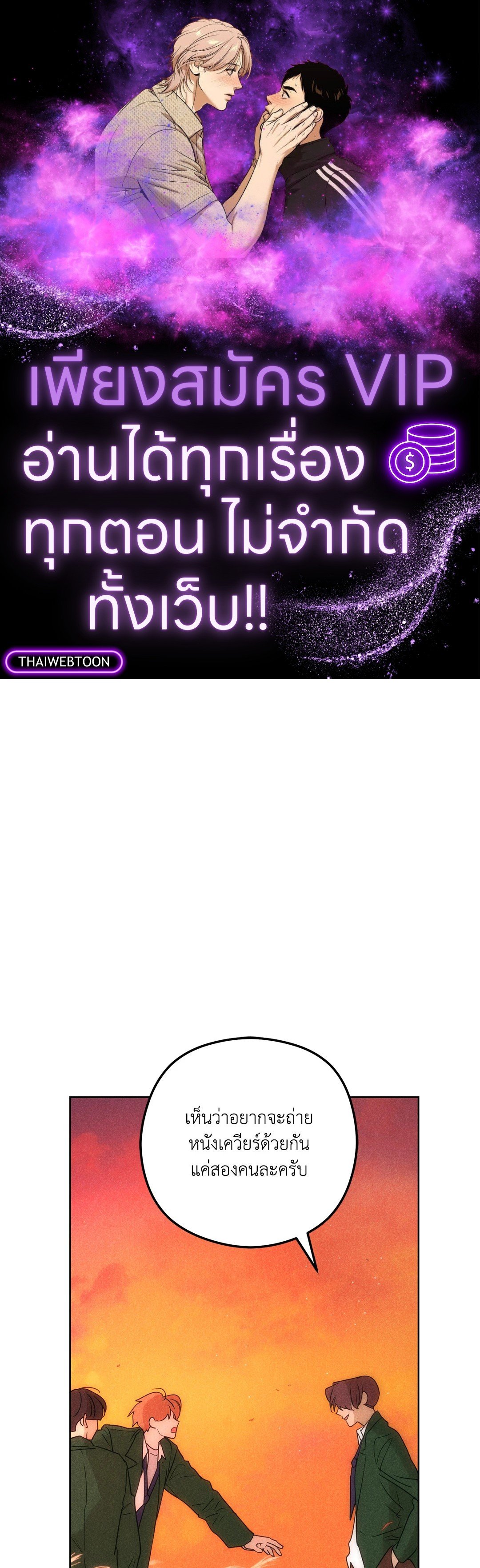 Spinach Bouquet ตอนที่ 70 - รูปที่ 1