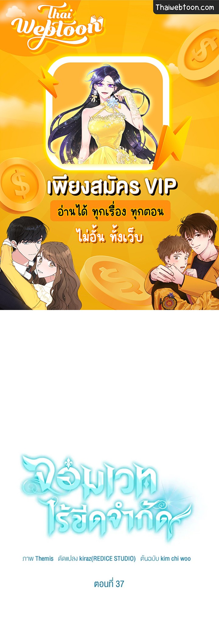 จอมเวทไร้ขีดจำกัด | The Infinite Mage ตอนที่ 37 - รูปที่ 1