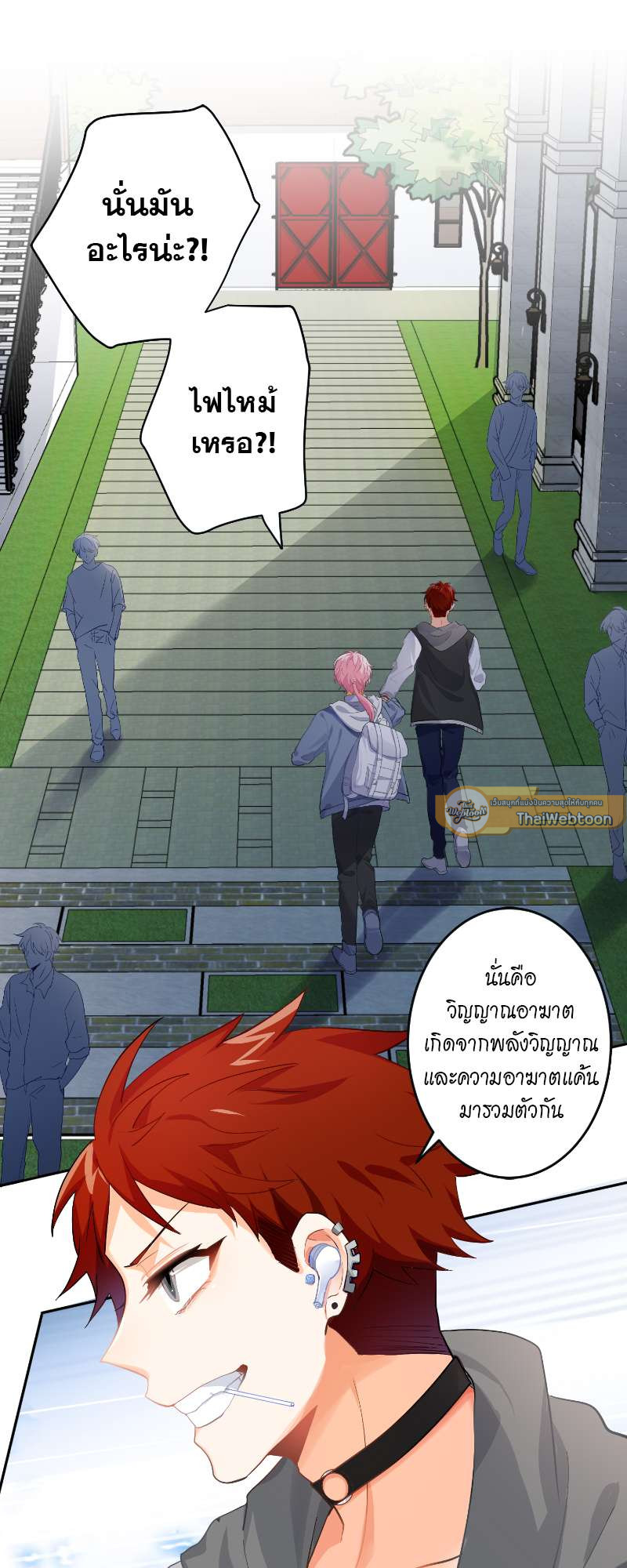 สัมผัสรักจับต้องได้ | Unspeakable Contact ตอนที่ 81 - รูปที่ 2