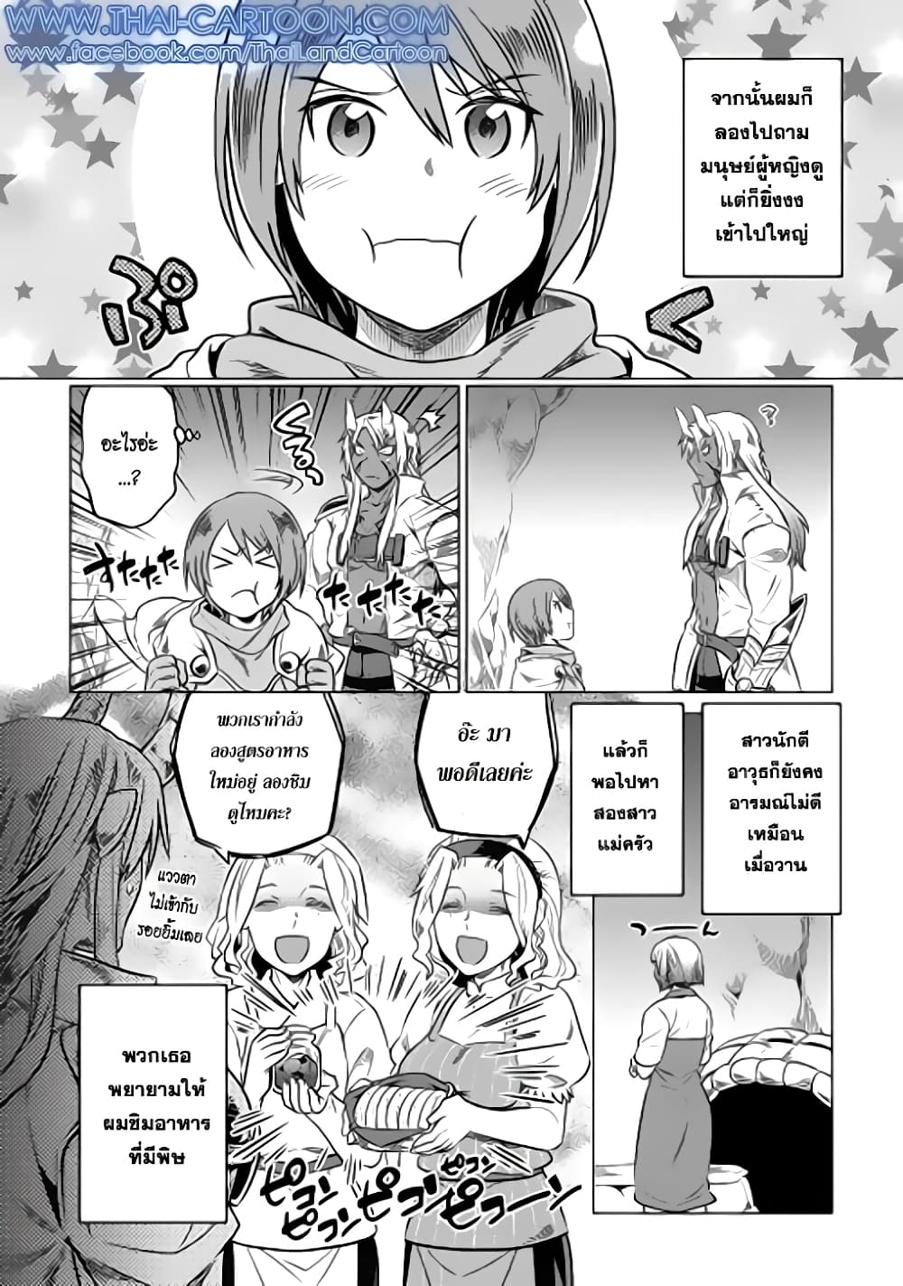 Re:Monster ตอนที่ 16 - รูปที่ 2