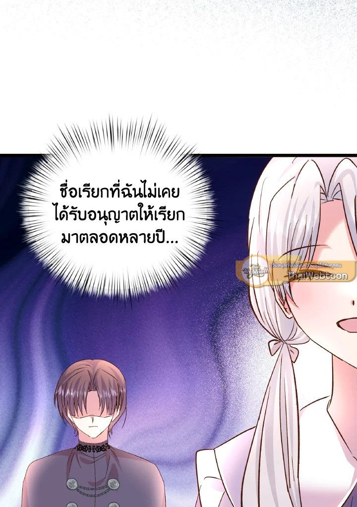 ฉันไม่ได้ช่วยเพื่อให้มาขอแต่งงานสักหน่อย ตอนที่ 81 - รูปที่ 2