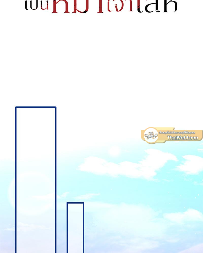 อัลฟ่าของผมเป็นหมาเจ้าเล่ห์ | NEVER TAMED ตอนที่ 1 - รูปที่ 2