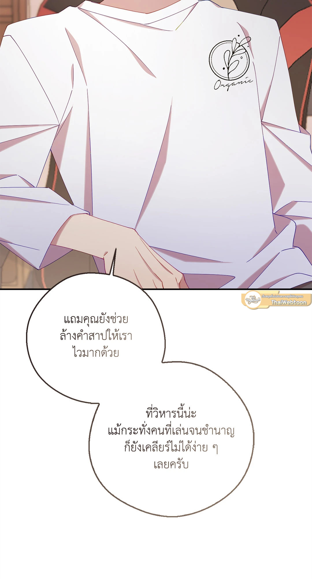 เมื่อฮีลเลอร์อันดับ 1 สวมบทมือใหม่ ตอนที่ 17 - รูปที่ 2