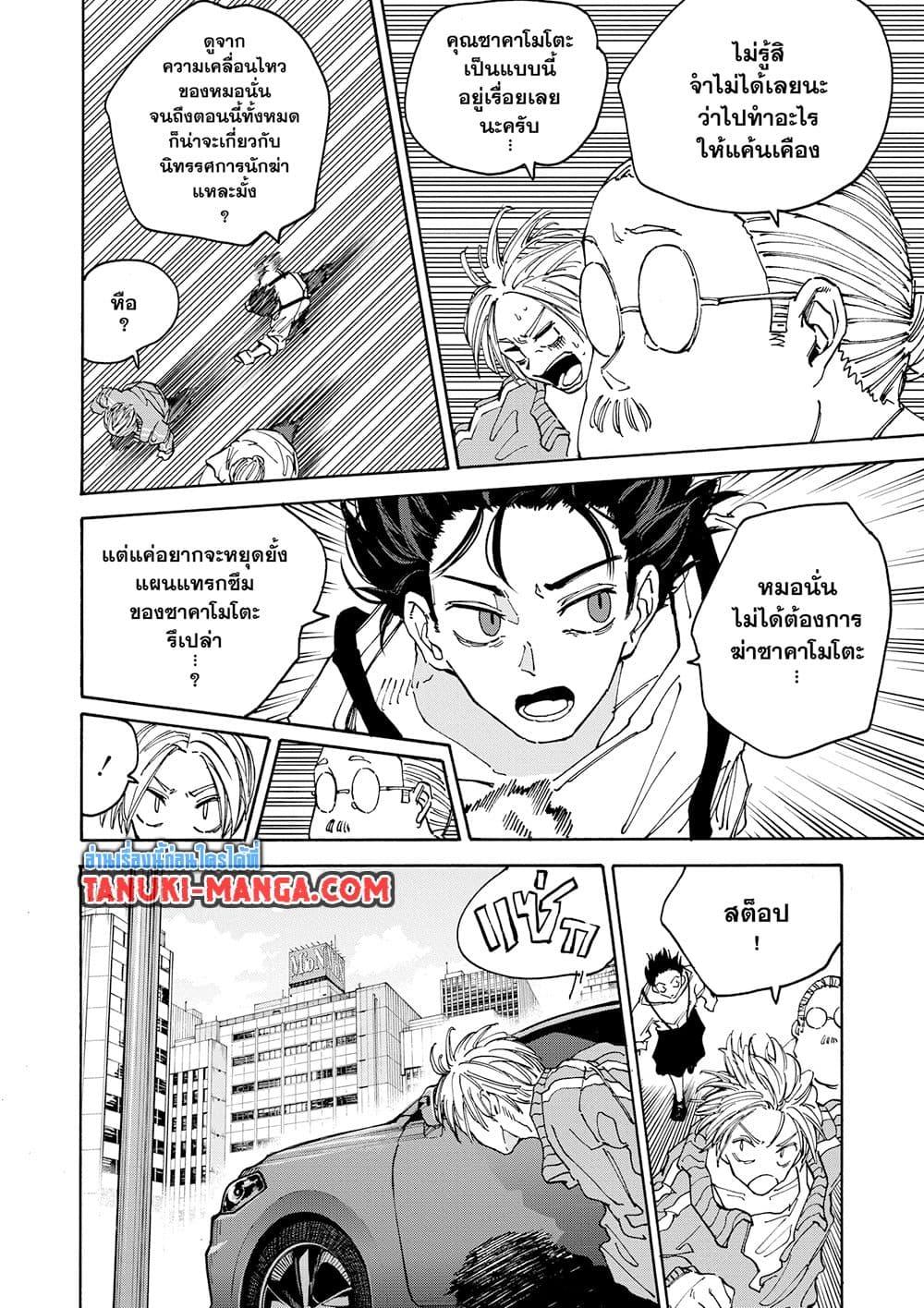 Sakamoto Days ตอนที่ 137 - รูปที่ 2