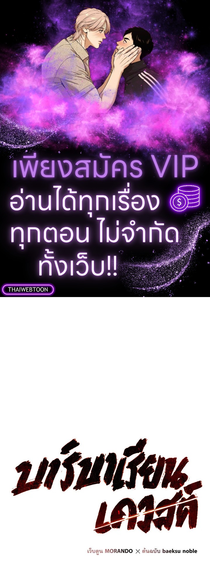 บาร์บาเรียน เควสต์ | Barbarian Quest ตอนที่ 28 - รูปที่ 1