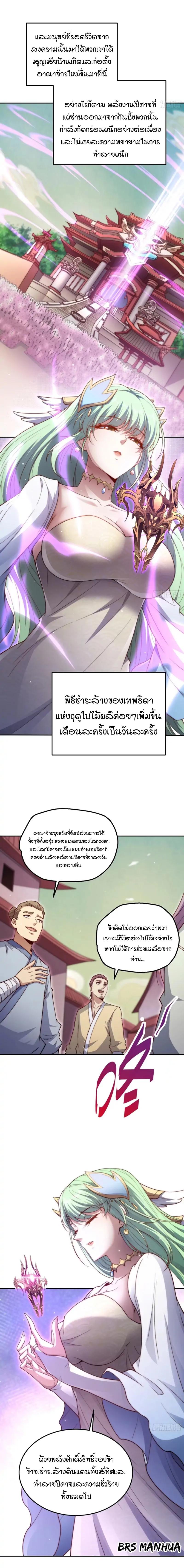 Invincible at The Start ระบบเขตแดนไร้พ่าย ตอนที่ 72 - รูปที่ 2