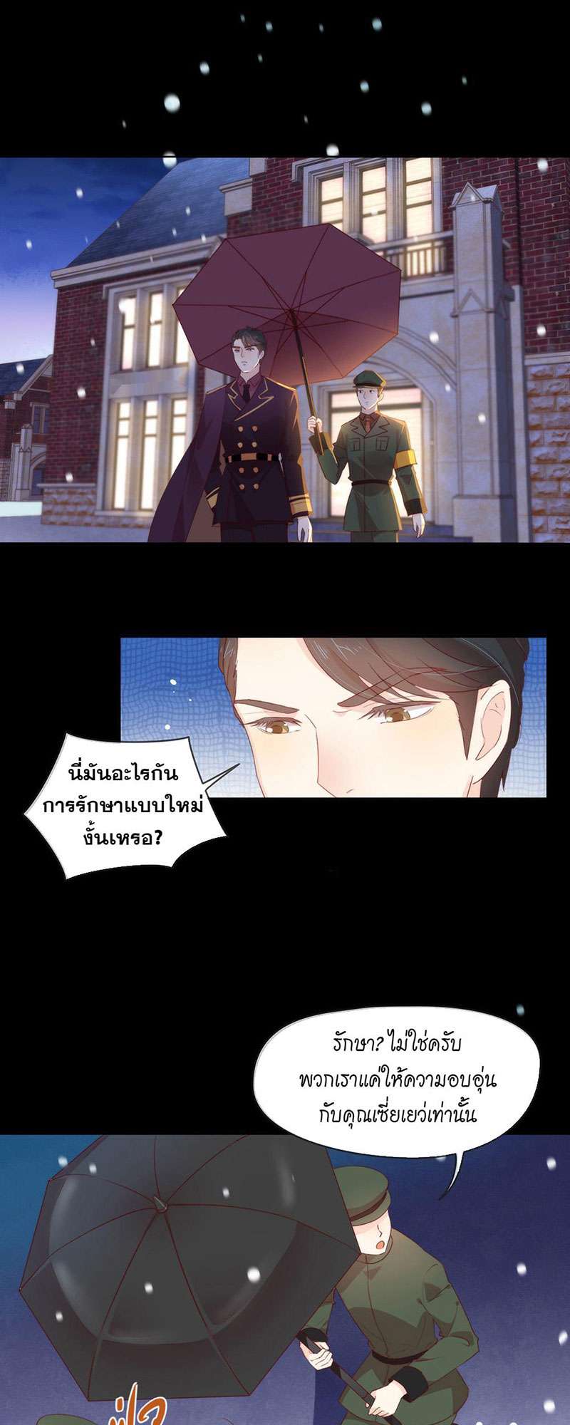 ภารกิจร้ายปล้นใจนายตัวดี | A Plot War in the Mary Sue World ตอนที่ 59 - รูปที่ 2