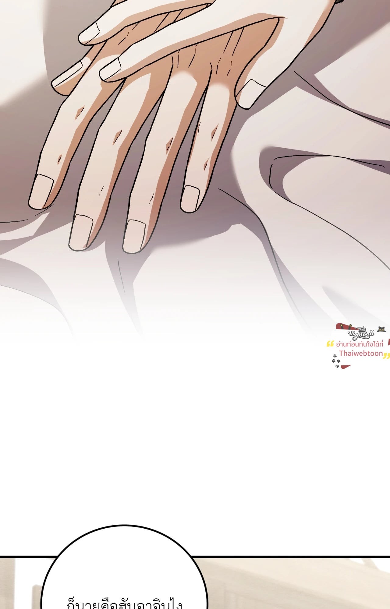 ไออุ่นรักจากนายท่าน | Double Skin ตอนที่ 78 - รูปที่ 2