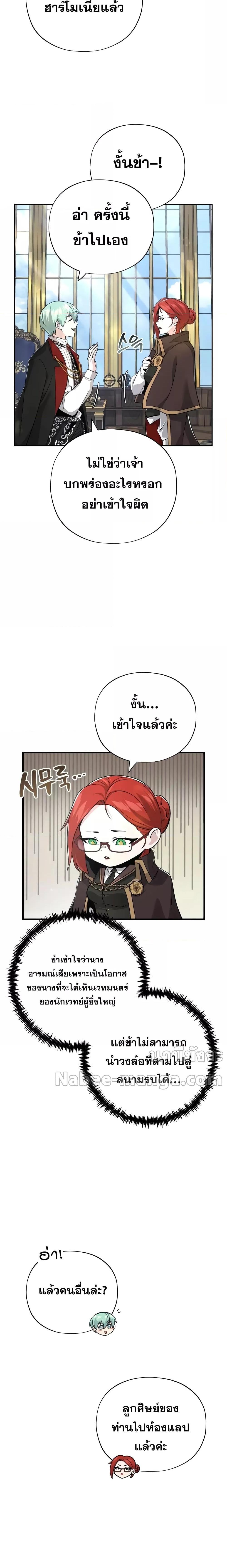 The Dark Magician Transmigrates After 66,666 Years ตอนที่ 101 - รูปที่ 2