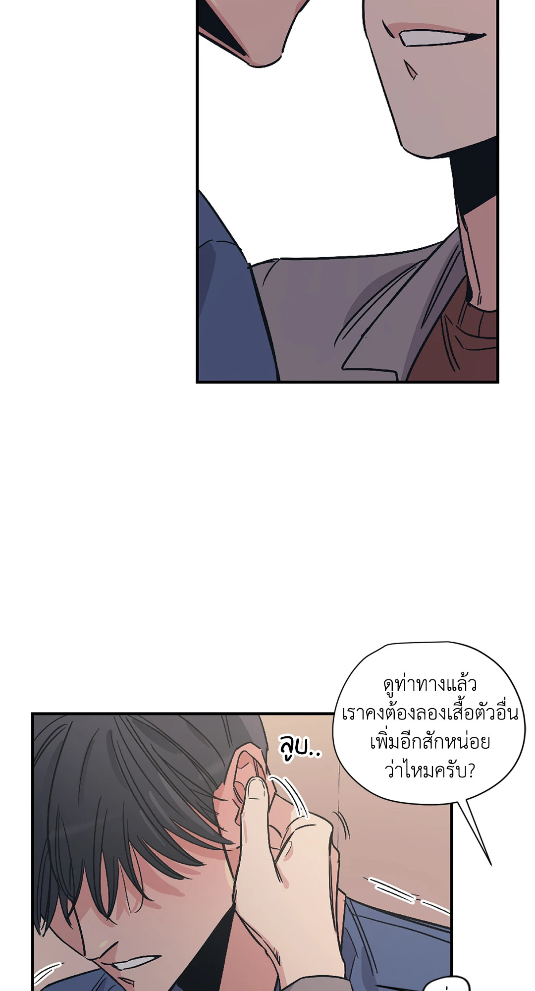 Love for Sale ตอนที่ 11 - รูปที่ 2