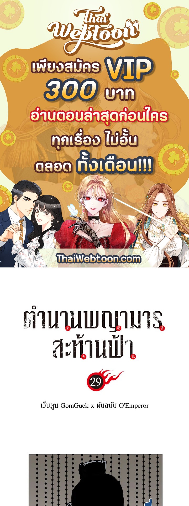 ตำนานพญามารสะท้านฟ้า | Chronicles of Heavenly Demon ตอนที่ 29 - รูปที่ 1
