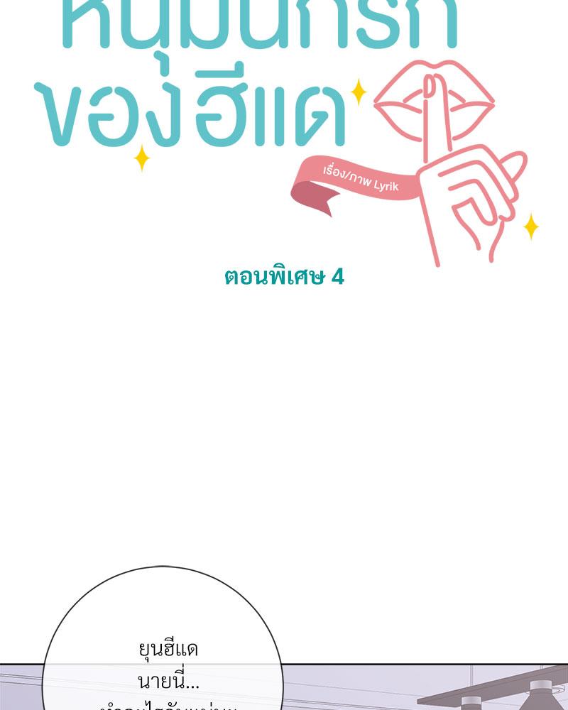 หนุ่มนักรักของฮีแด l Office mates ตอนที่ 23.04 - รูปที่ 2