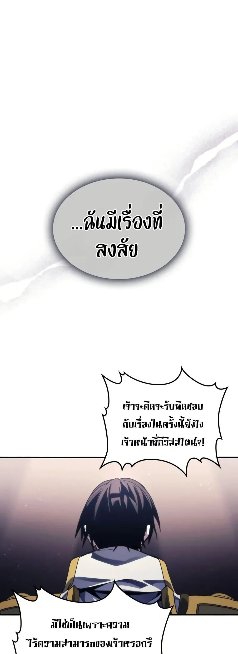 Mr Devourer Please Act Like a Final Boss ทำตัวให้สมกับเป็นมอนสเตอร์บอสหน่อยสิ คุณสวอลโลว์! ตอนที่ 85 - รูปที่ 2