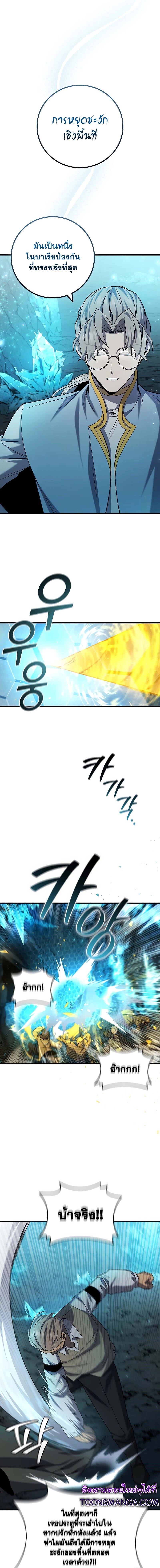 Dragon-Devouring Mage ย้อนเวลาจอมเวทย์กลืนมังกร ตอนที่ 43 - รูปที่ 2