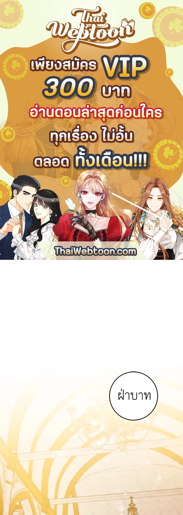 ฉันลวงทรราชให้ภักดีแล้วหนีจาก | I Tamed a Tyrant and Ran Away Villain ตอนที่ 45 - รูปที่ 1