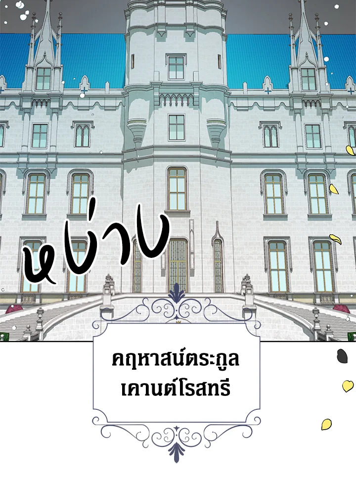 ฉันกลายเป็นลูกสะใภ้จำกัดเวลาของตัวร้าย | The Archvillain's Daughter In Law ตอนที่ 1 - รูปที่ 2