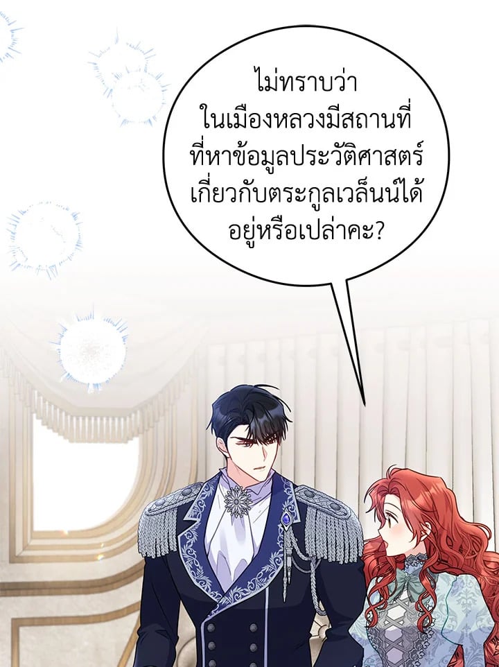 ยัยตัวร้ายมัดใจท่านแกรนด์ดยุก | The Villainess Captured the Grand Duke ตอนที่ 14 - รูปที่ 2