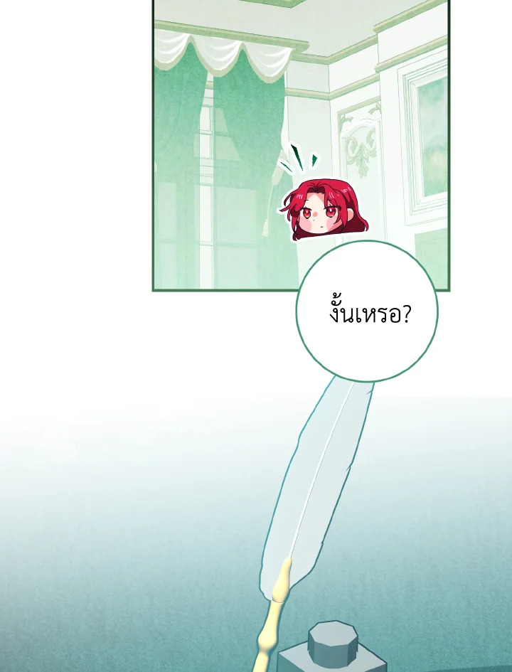 เมื่อฉันฝึกดยุกให้เชื่อง | I Tamed the Duke ตอนที่ 37 - รูปที่ 2