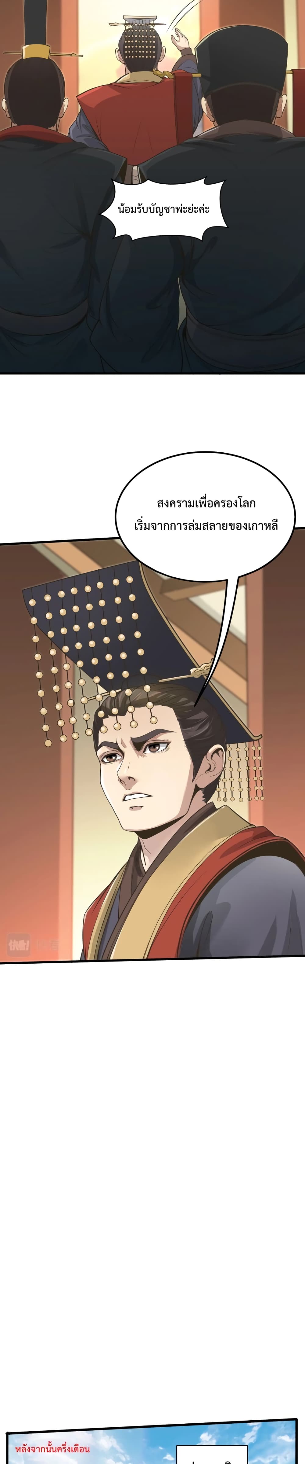 I Kill To Be God เป็นหนึ่งใต้หล้าด้วยระบบสังหารสุดแกร่ง ตอนที่ 6 - รูปที่ 2