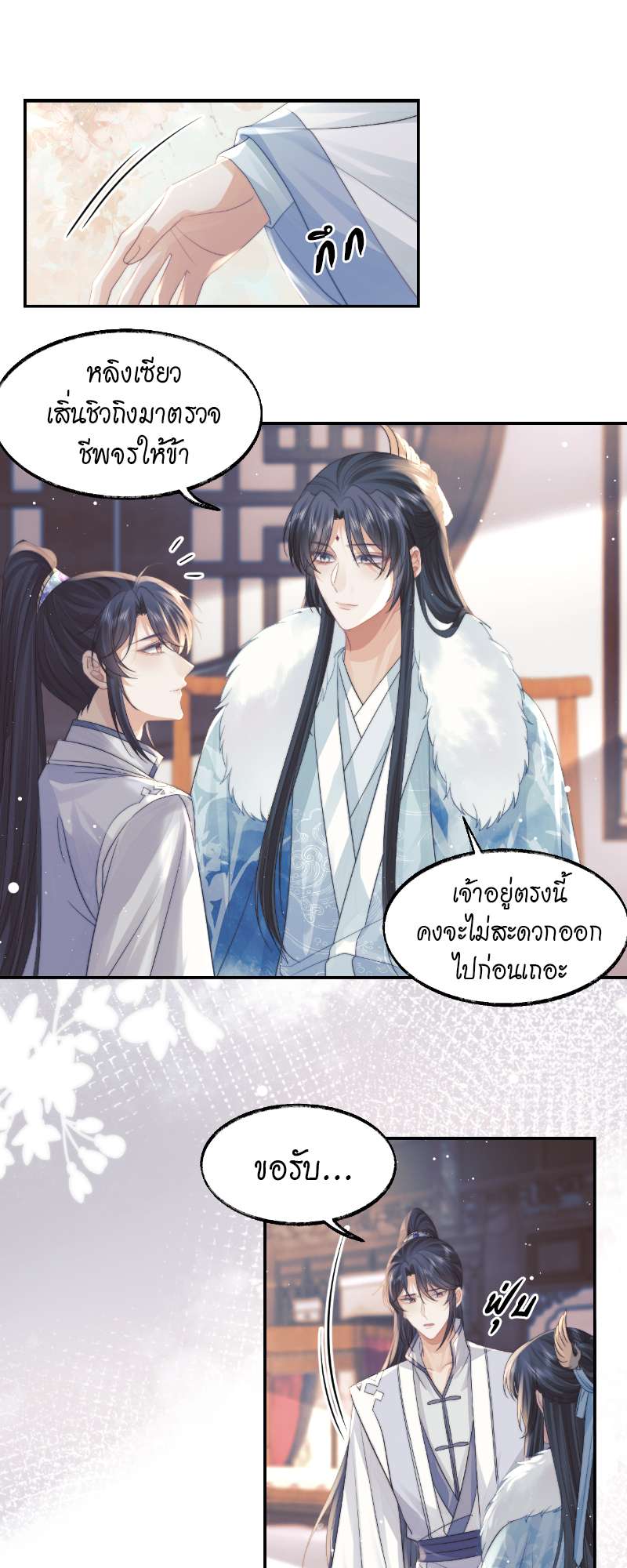 เหมันต์นิรันดร | Every Time I See You, I Wanna Eat You ตอนที่ 24 - รูปที่ 2