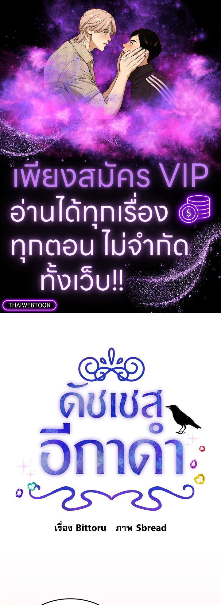 ดัชเชสอีกาดำ | The Raven Duchess ตอนที่ 23 - รูปที่ 1