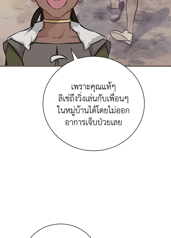 กินจุทะลุเลเวล | Leveling Up, by Only Eating ตอนที่ 83 - รูปที่ 2