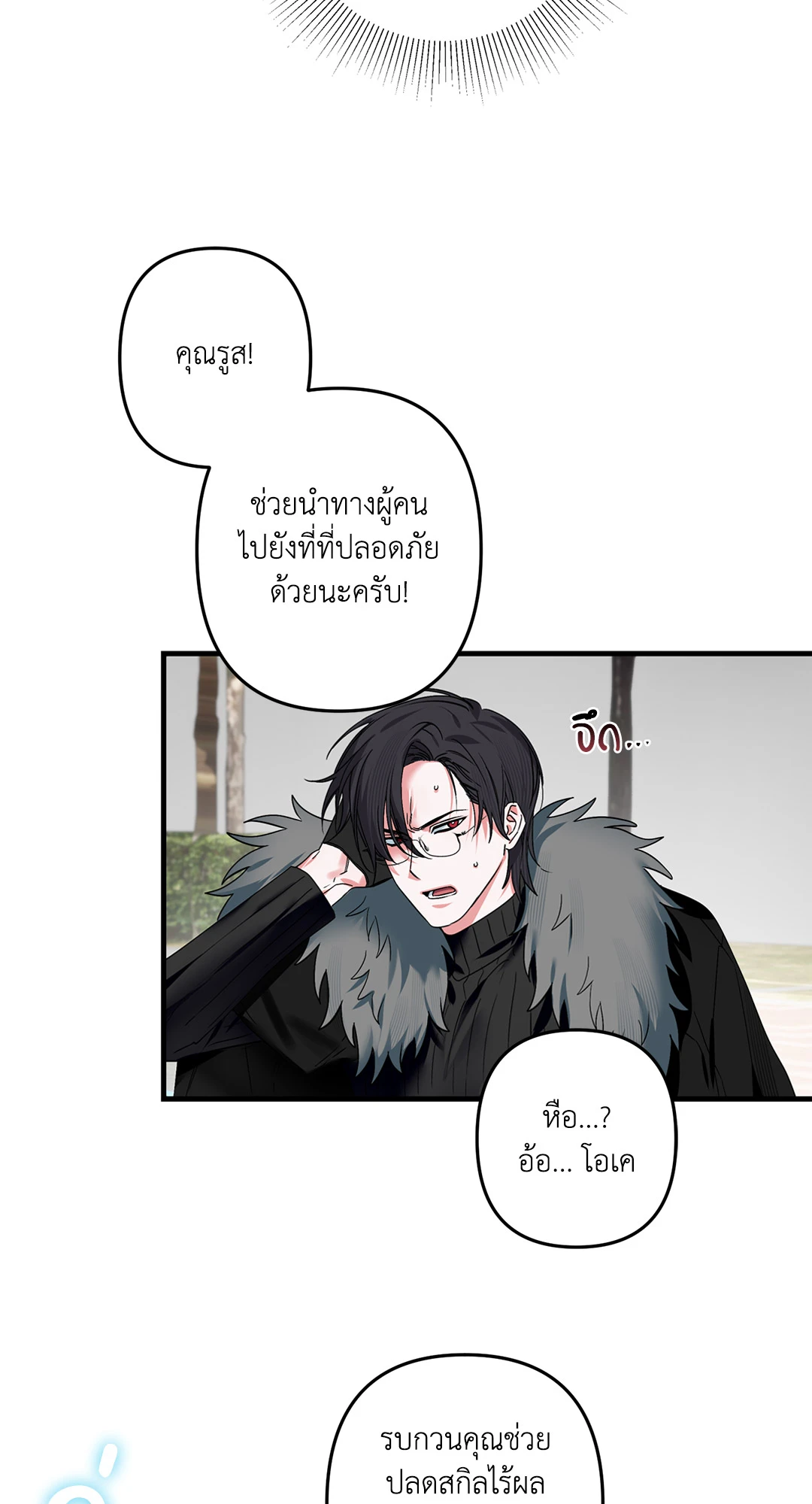 ฮีโร่สามขา | Three-Legged Warrior ตอนที่ 4 - รูปที่ 2