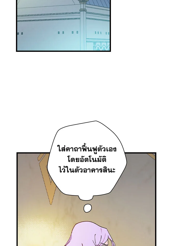 ท่วงทำนองแห่งกิ่งก้านอันโรยรา | Aria of the Withered Branch ตอนที่ 46 - รูปที่ 2