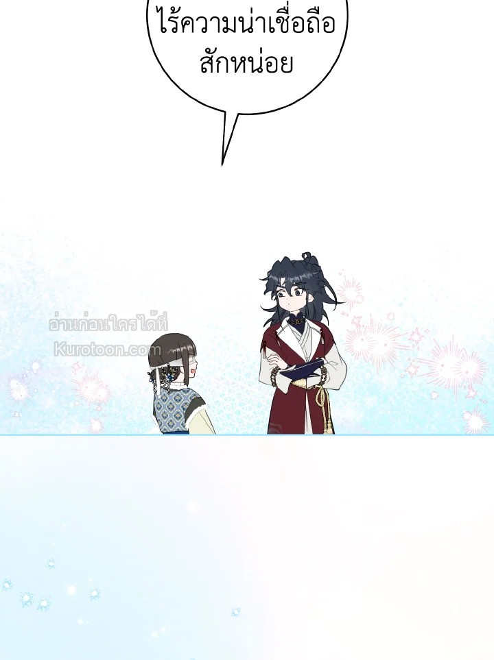 ฉันคือหลานสาวตระกูลจอมยุทธ์ผู้ถูกเหยียดหยาม ตอนที่ 54 - รูปที่ 2