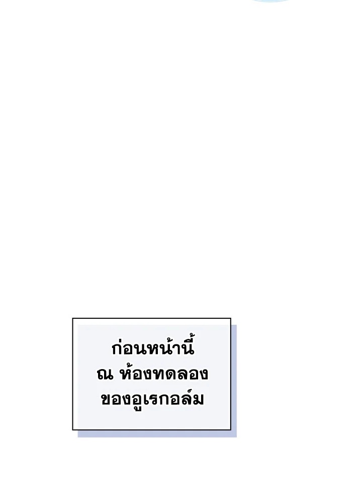 วิธีเอาตัวรอดฉบับนักเวทในโรงเรียนเวทมนตร์ ตอนที่ 93 - รูปที่ 2