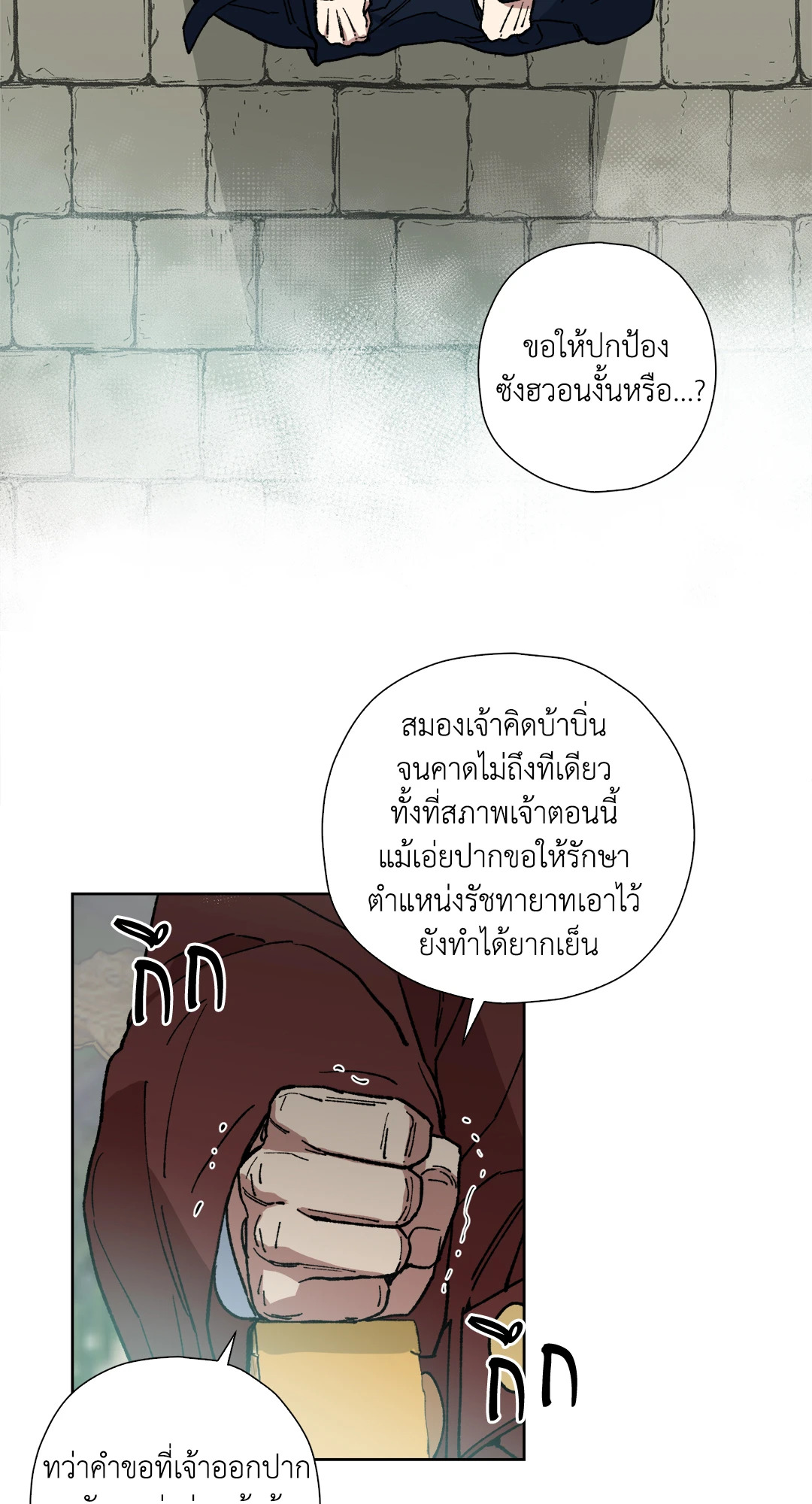 ความลับของขันที Secret Resurgence ตอนที่ 21 - รูปที่ 2