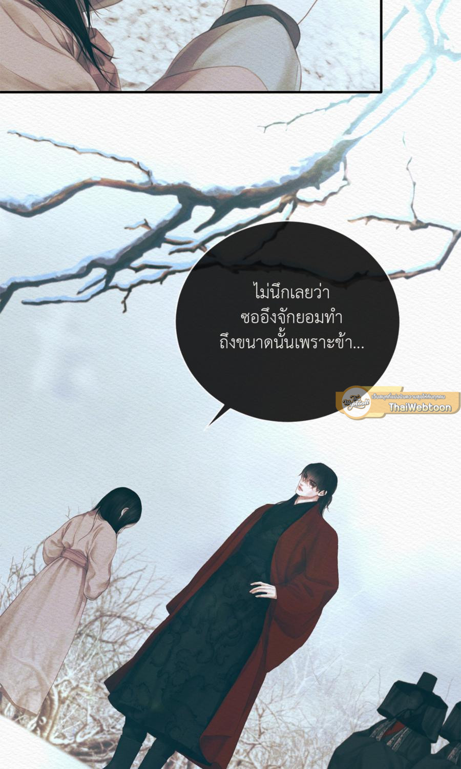 บทเพลงแห่งอสูรราตรี | Night Song (+R) ตอนที่ 89 - รูปที่ 2