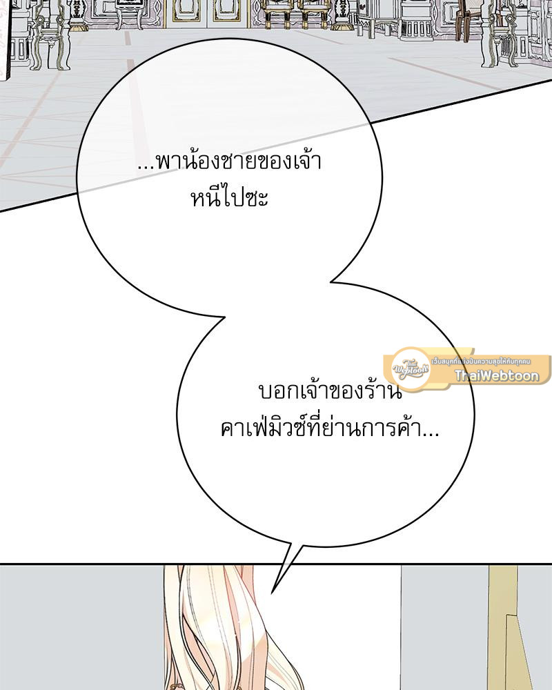 เมื่อฉันกลายเป็นตัวละครที่ไม่มีในนิยาย! | Reborn As a Character That Never Existed ตอนที่ 39 - รูปที่ 2