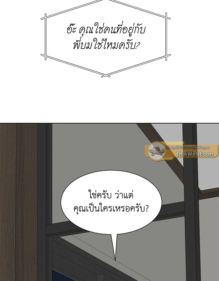 Stay With Me ตอนที่ 7 - รูปที่ 2