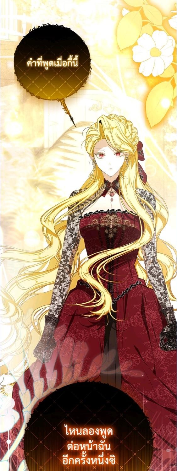 เมื่อฉันกลายเป็นนายหญิงของปีศาจ ตอนที่ 63 - รูปที่ 2
