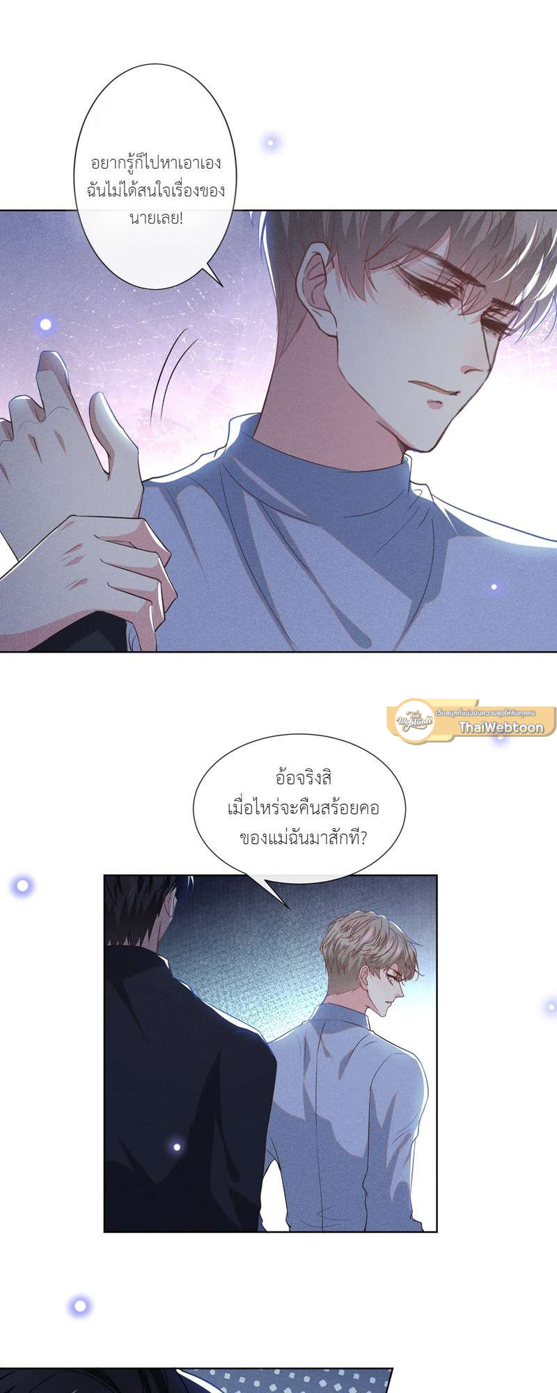 บงกชสีนิล | Black Lotus ตอนที่ 99 - รูปที่ 2