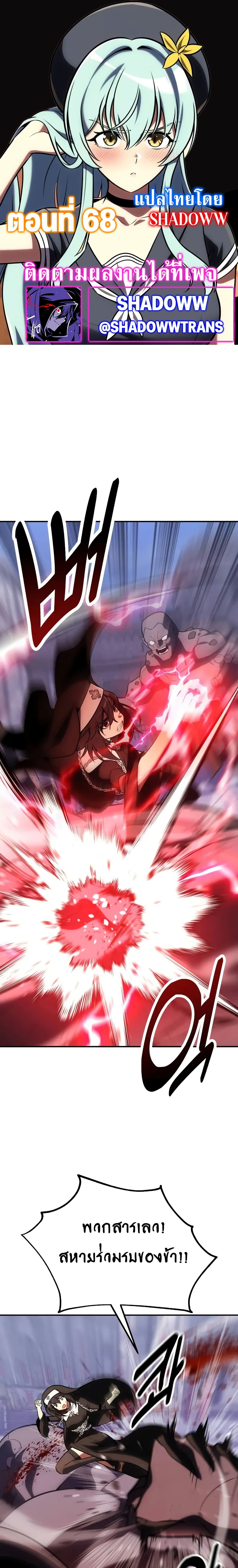 I Killed an Academy Player ตอนที่ 68 - รูปที่ 1